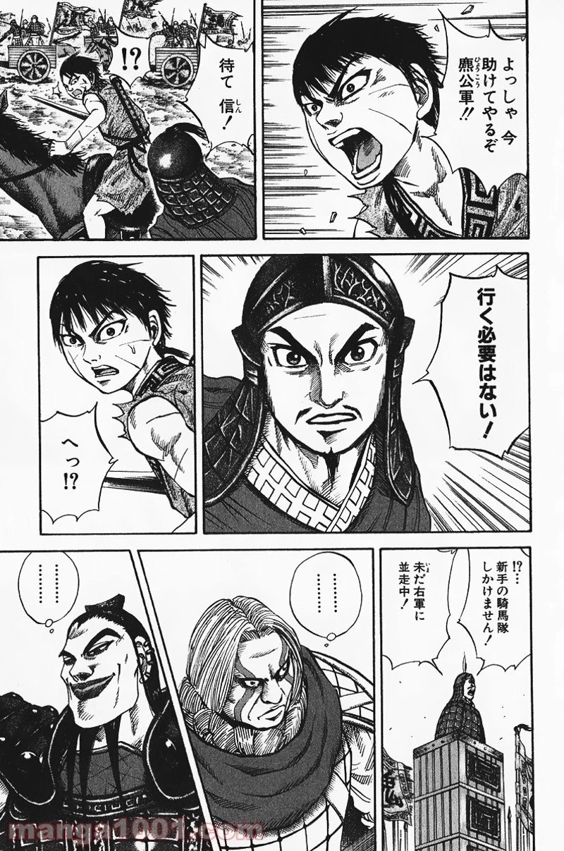 キングダム - raw - 第69話 - https://jpoo.bbcc.to/JPOO/69000091229/0010.webp