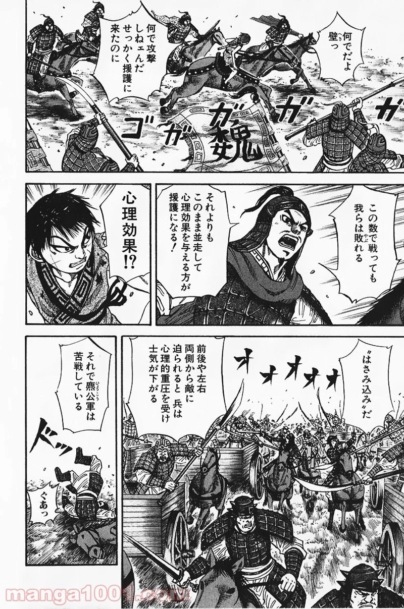 キングダム - raw - 第69話 - https://jpoo.bbcc.to/JPOO/69000091229/0011.webp