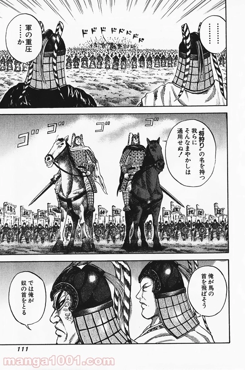 キングダム - raw - 第69話 - https://jpoo.bbcc.to/JPOO/69000091229/0016.webp