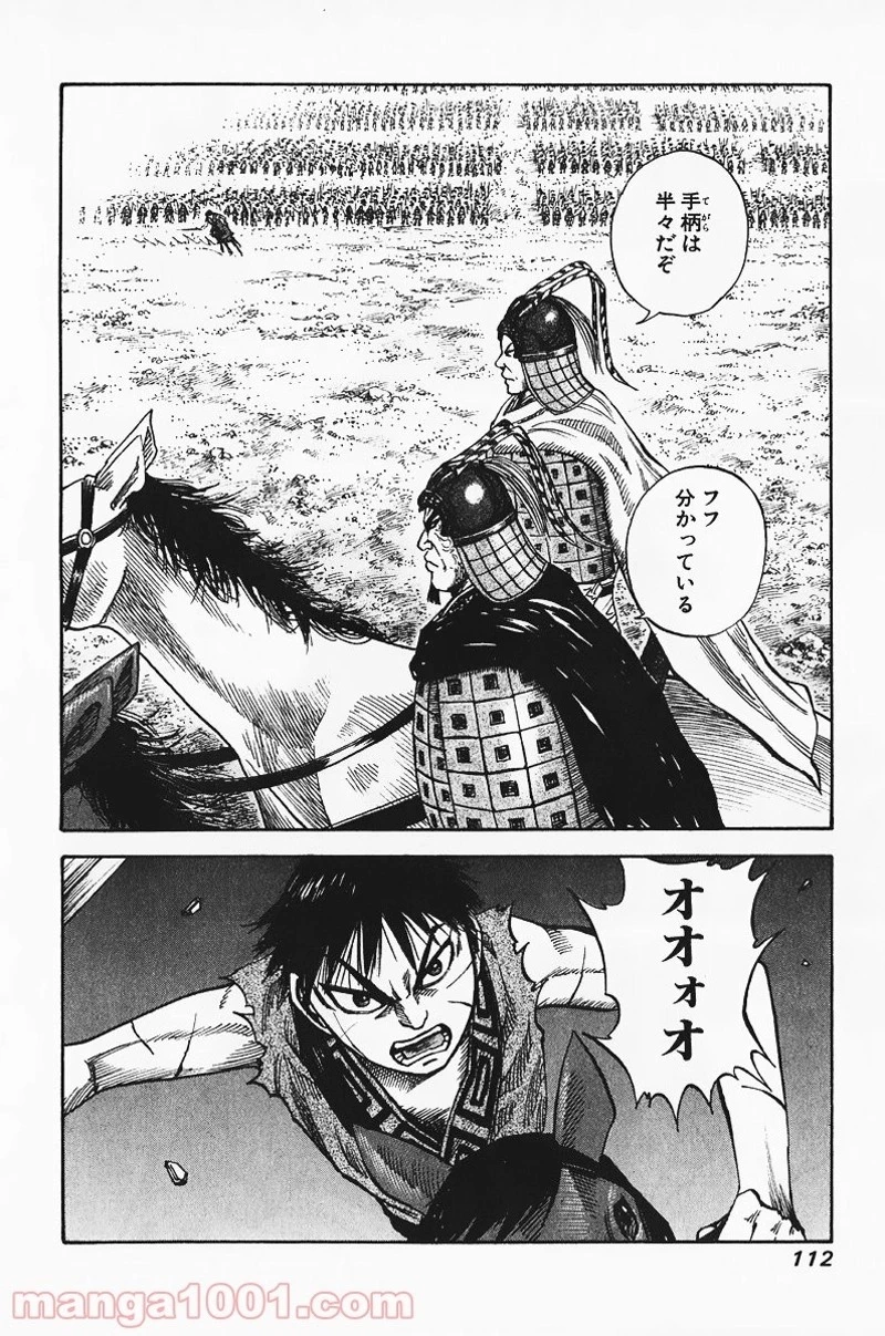 キングダム - raw - 第69話 - https://jpoo.bbcc.to/JPOO/69000091229/0017.webp