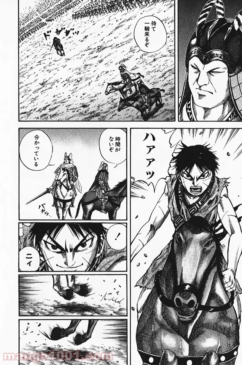キングダム - raw - 第70話 - https://jpoo.bbcc.to/JPOO/70000091228/0002.webp