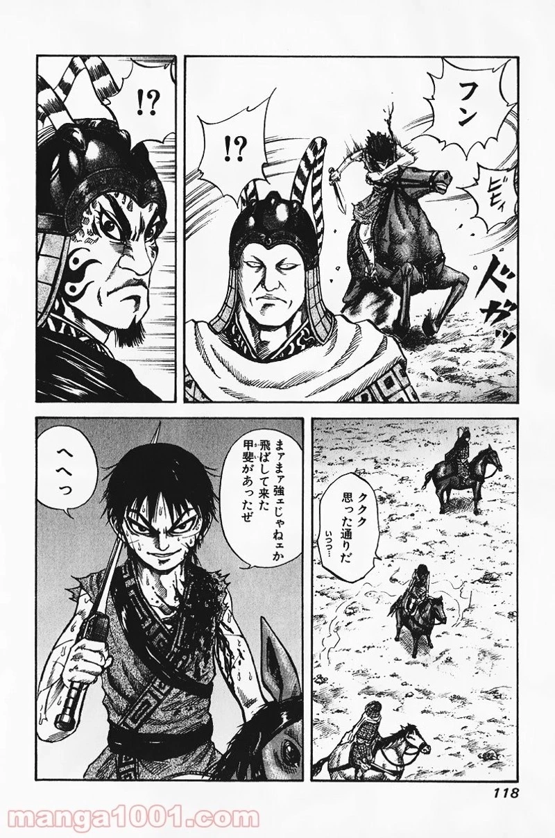 キングダム - raw - 第70話 - https://jpoo.bbcc.to/JPOO/70000091228/0004.webp