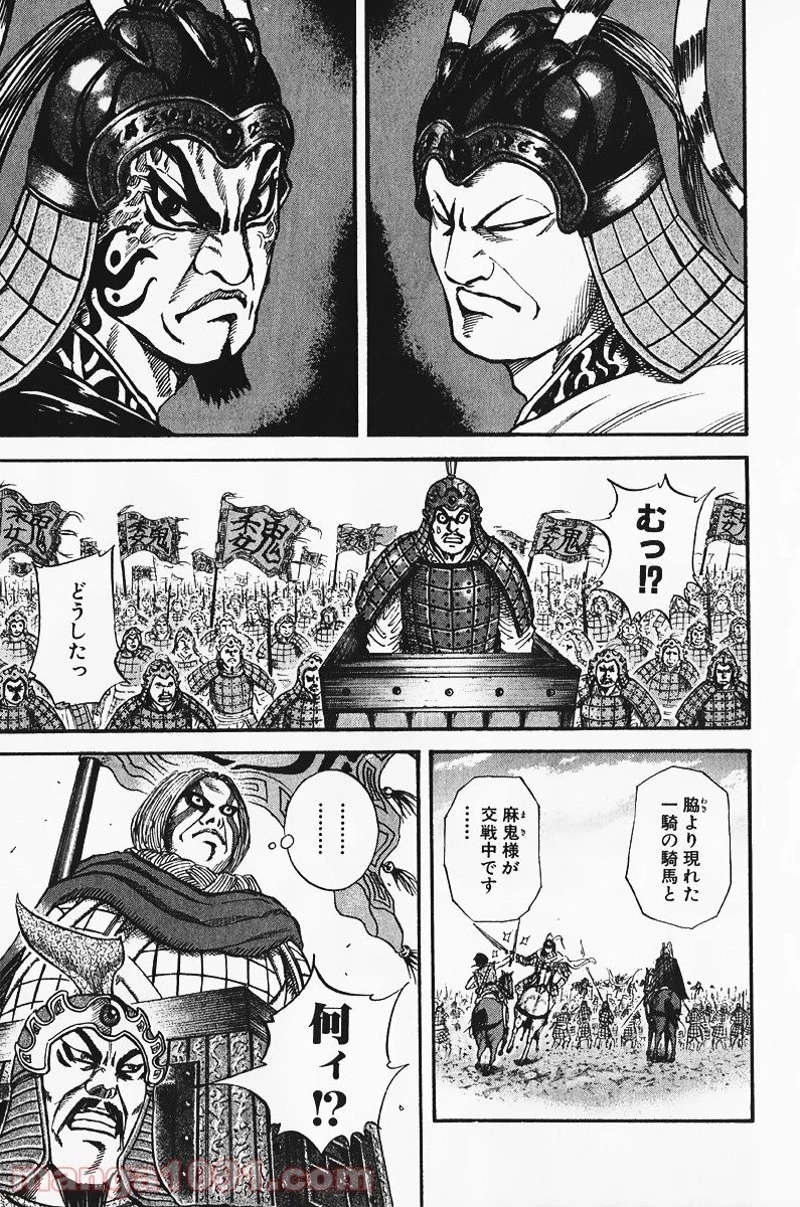 キングダム - raw - 第70話 - https://jpoo.bbcc.to/JPOO/70000091228/0005.webp