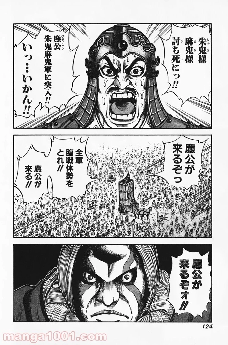 キングダム - raw - 第70話 - https://jpoo.bbcc.to/JPOO/70000091228/0010.webp