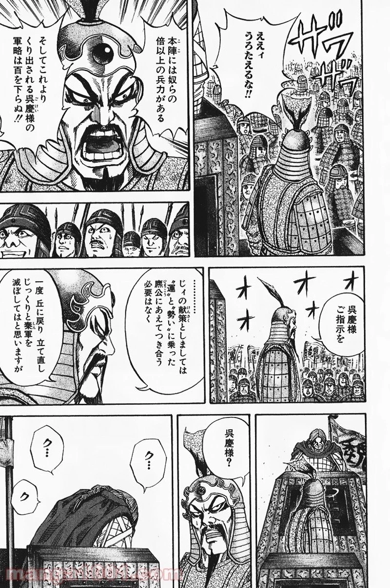 キングダム - raw - 第70話 - https://jpoo.bbcc.to/JPOO/70000091228/0011.webp
