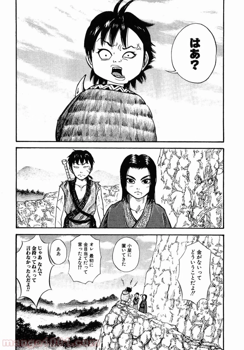 キングダム - raw - 第7話 - https://jpoo.bbcc.to/JPOO/7000091241/0001.webp