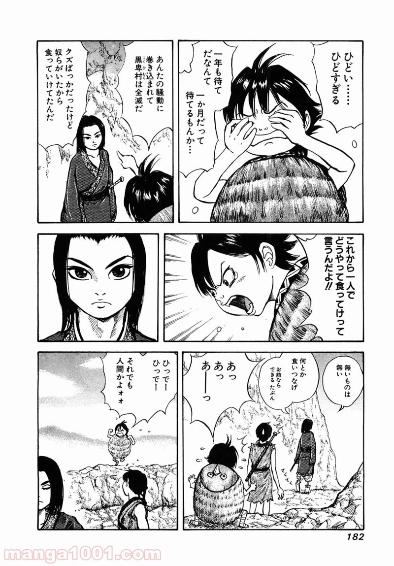 キングダム - raw - 第7話 - https://jpoo.bbcc.to/JPOO/7000091241/0003.webp