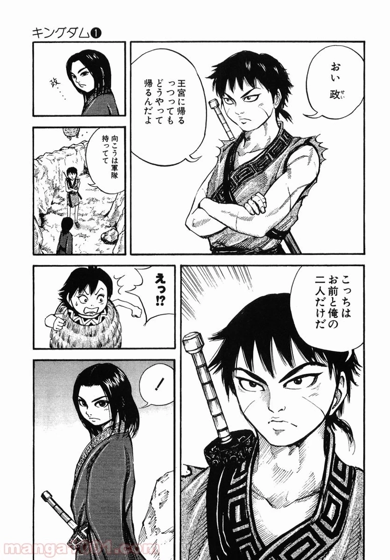 キングダム - raw - 第7話 - https://jpoo.bbcc.to/JPOO/7000091241/0004.webp