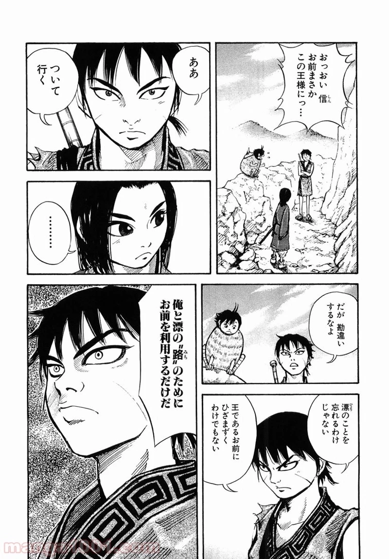 キングダム - raw - 第7話 - https://jpoo.bbcc.to/JPOO/7000091241/0005.webp