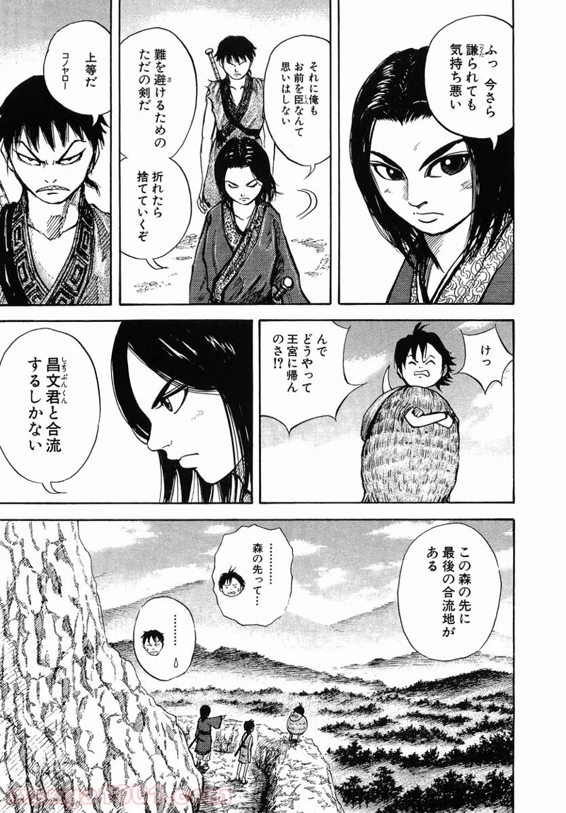 キングダム - raw - 第7話 - https://jpoo.bbcc.to/JPOO/7000091241/0006.webp