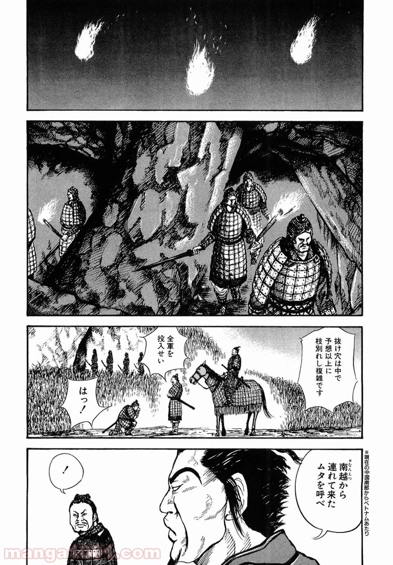 キングダム - raw - 第7話 - https://jpoo.bbcc.to/JPOO/7000091241/0007.webp