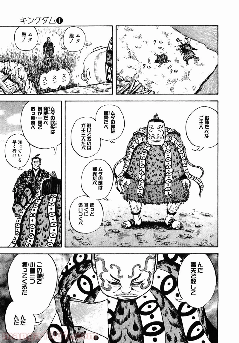 キングダム - raw - 第7話 - https://jpoo.bbcc.to/JPOO/7000091241/0008.webp