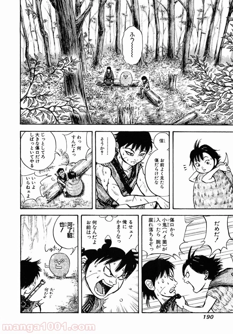 キングダム - raw - 第7話 - https://jpoo.bbcc.to/JPOO/7000091241/0011.webp