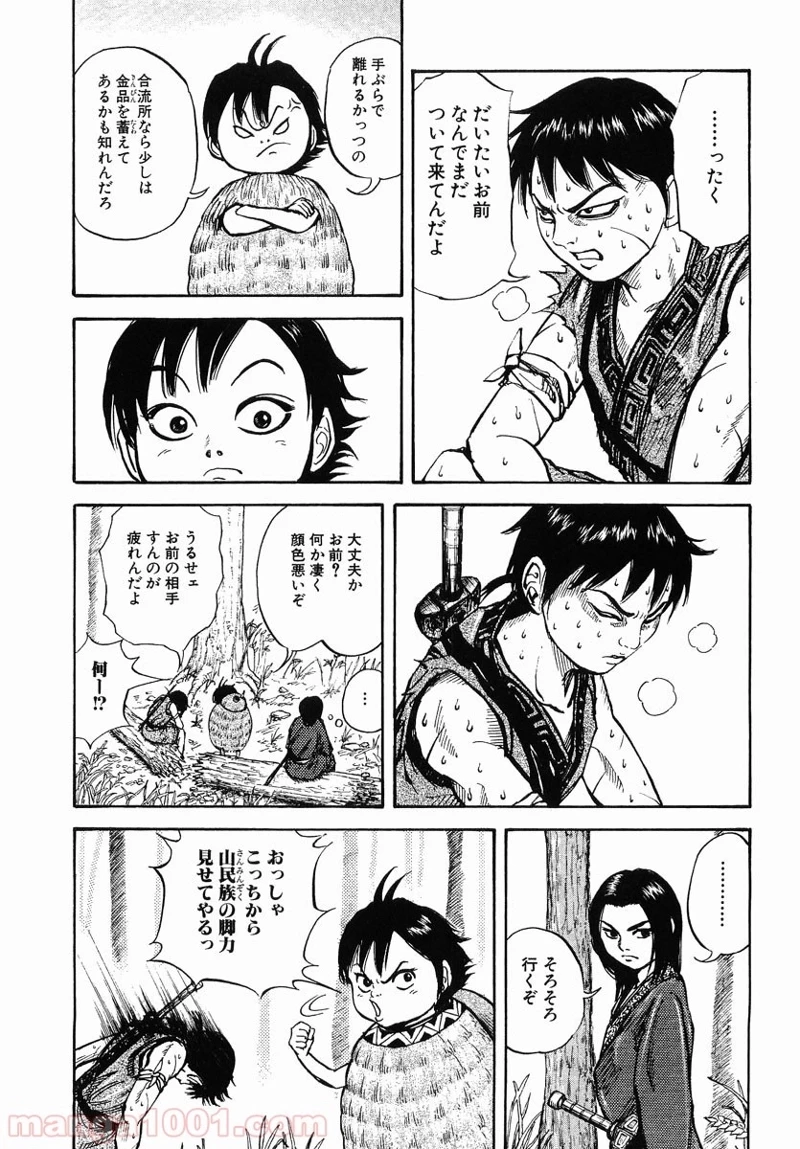 キングダム - raw - 第7話 - https://jpoo.bbcc.to/JPOO/7000091241/0012.webp