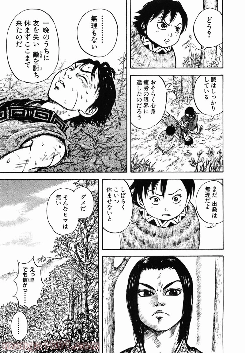 キングダム - raw - 第7話 - https://jpoo.bbcc.to/JPOO/7000091241/0014.webp