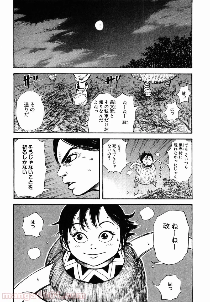 キングダム - raw - 第7話 - https://jpoo.bbcc.to/JPOO/7000091241/0015.webp