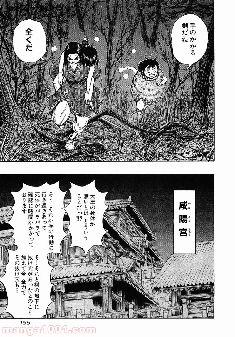 キングダム - raw - 第7話 - https://jpoo.bbcc.to/JPOO/7000091241/0016.webp