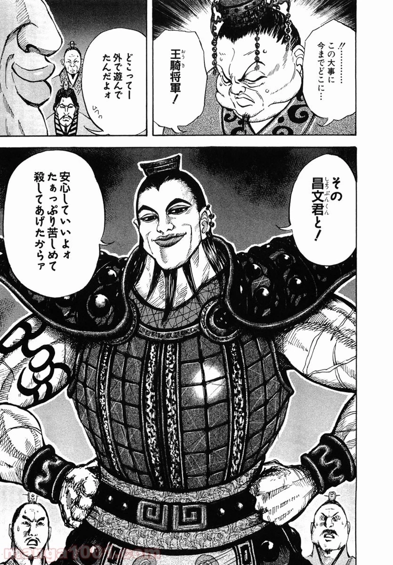 キングダム - raw - 第7話 - https://jpoo.bbcc.to/JPOO/7000091241/0018.webp