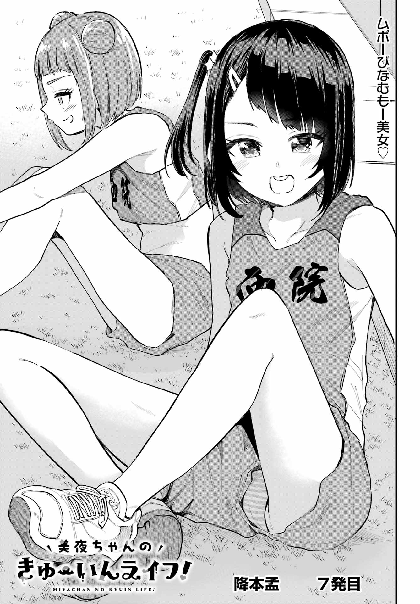 美夜ちゃんのきゅーいんライフ! - raw - 第7話 - https://jpoo.bbcc.to/JPOO/7000260815/02.jpg