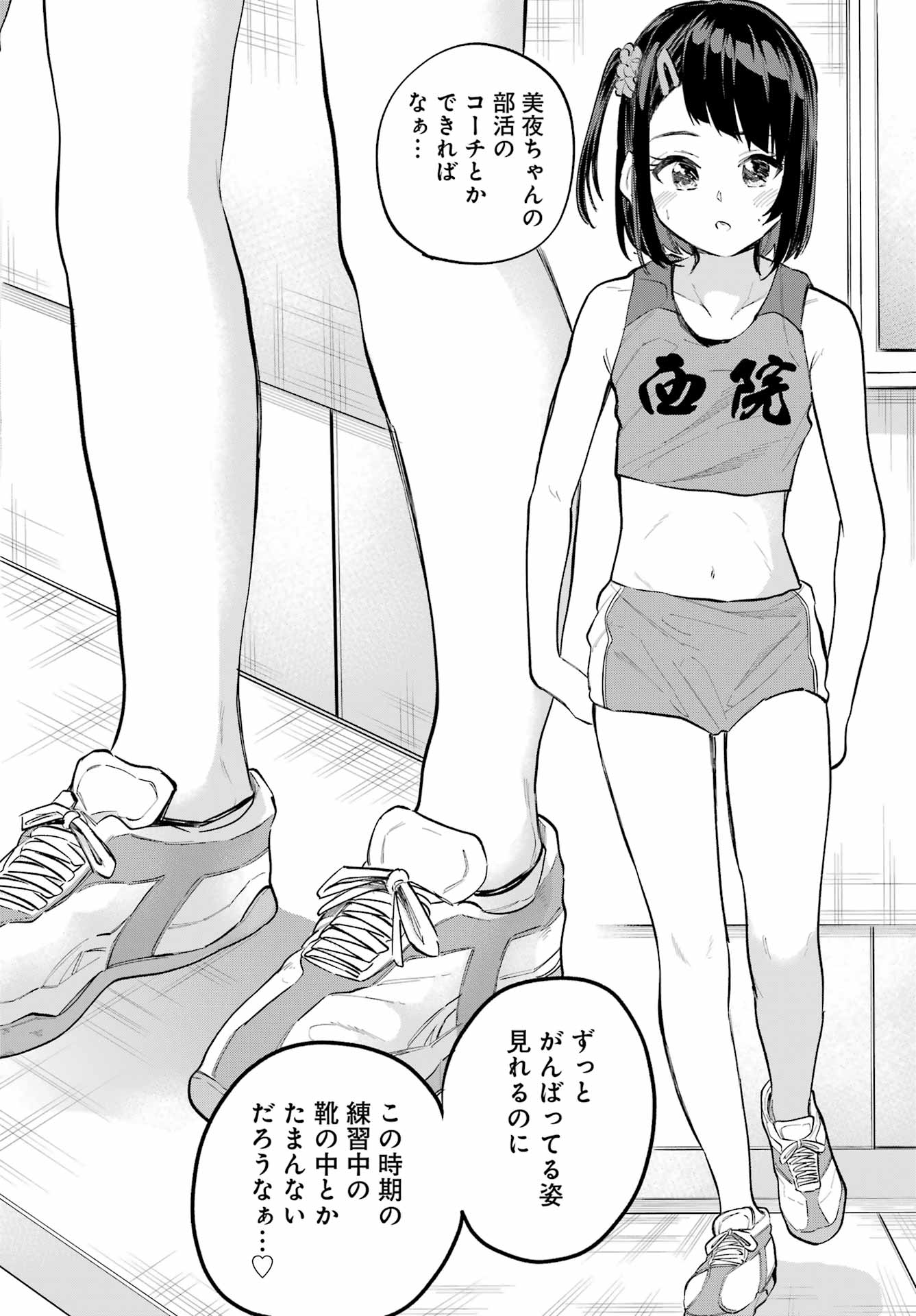 美夜ちゃんのきゅーいんライフ! - raw - 第7話 - https://jpoo.bbcc.to/JPOO/7000260816/07.jpg