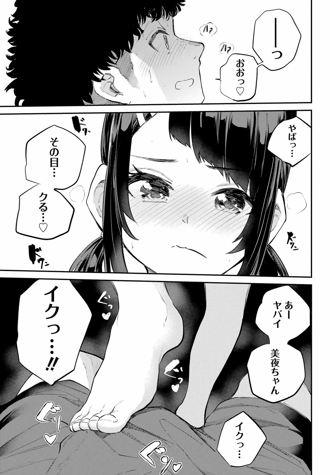 美夜ちゃんのきゅーいんライフ! - raw - 第7話 - https://jpoo.bbcc.to/JPOO/7000260816/16.jpg