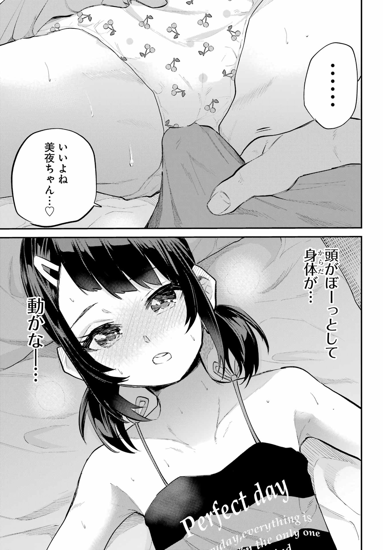 美夜ちゃんのきゅーいんライフ! - raw - 第7話 - https://jpoo.bbcc.to/JPOO/7000260816/24.jpg