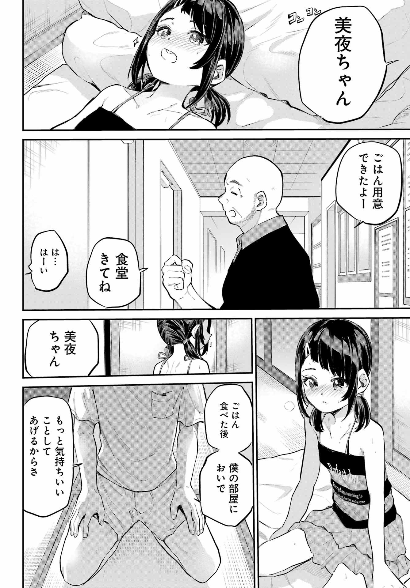 美夜ちゃんのきゅーいんライフ! - raw - 第7話 - https://jpoo.bbcc.to/JPOO/7000260816/25.jpg