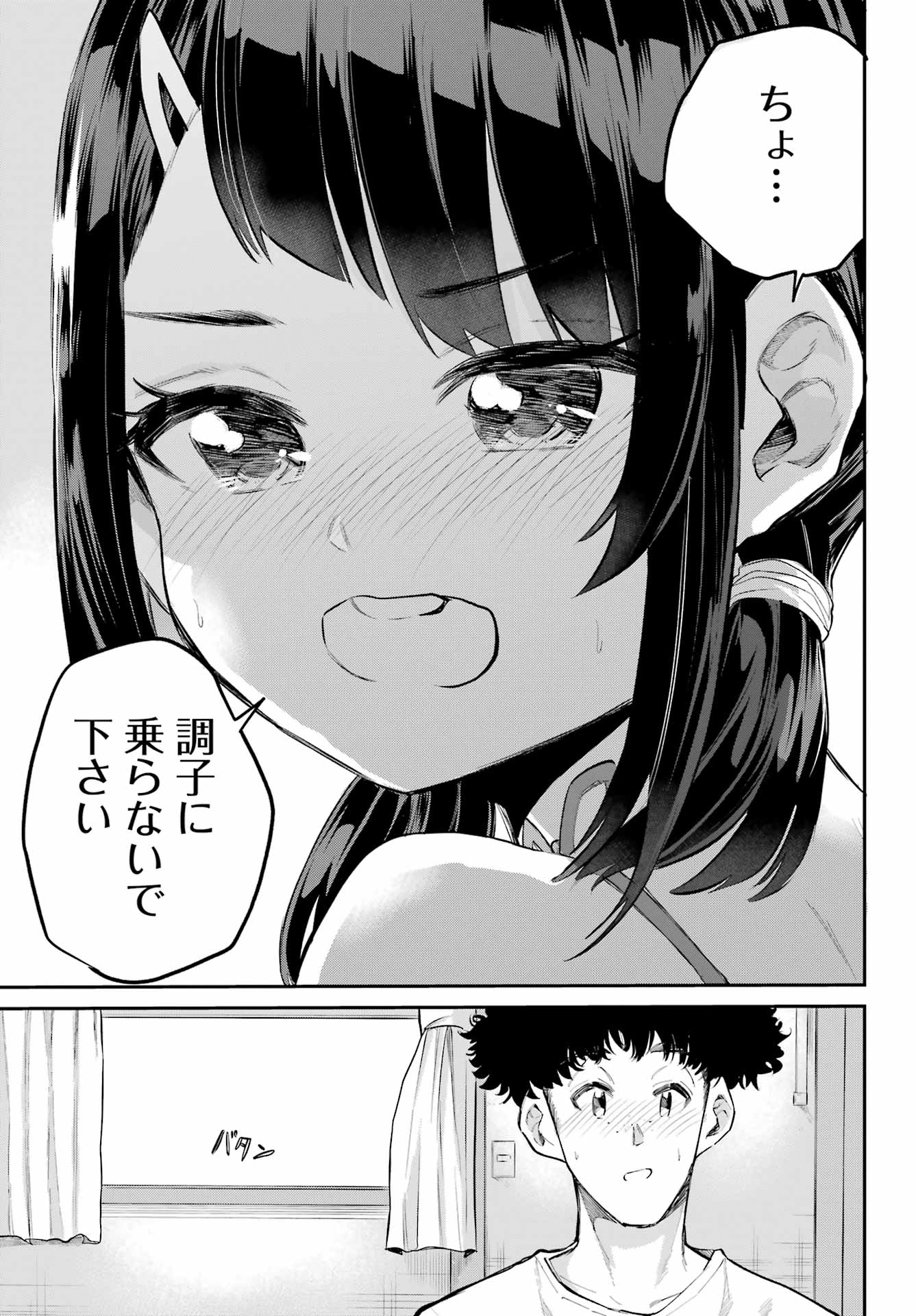 美夜ちゃんのきゅーいんライフ! - raw - 第7話 - https://jpoo.bbcc.to/JPOO/7000260816/26.jpg