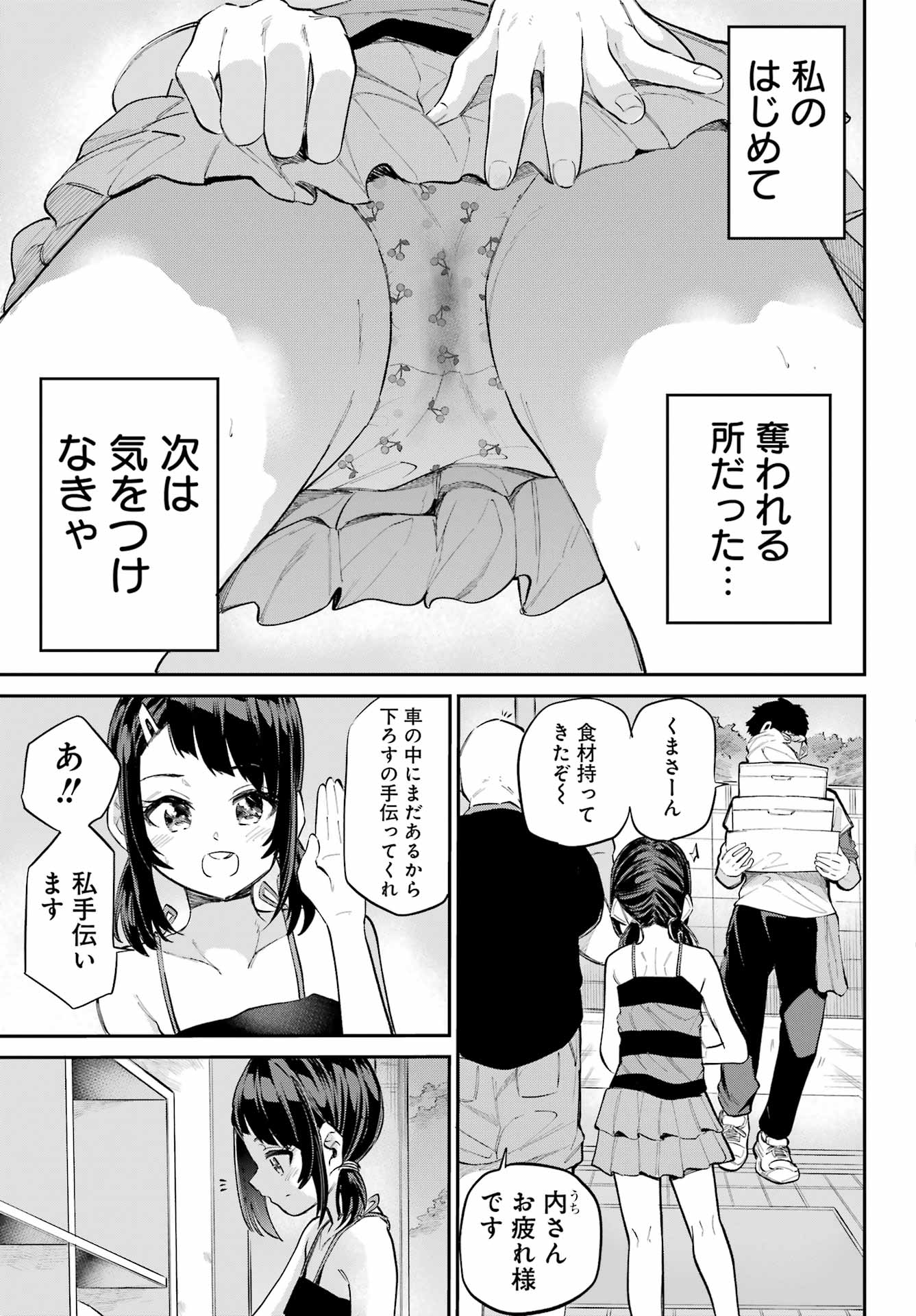 美夜ちゃんのきゅーいんライフ! - raw - 第7話 - https://jpoo.bbcc.to/JPOO/7000260816/30.jpg