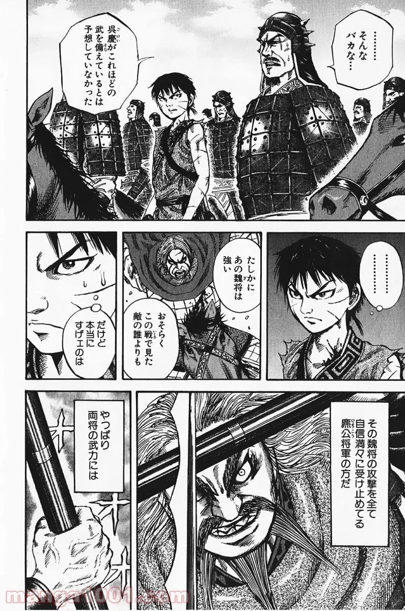 キングダム - raw - 第72話 - https://jpoo.bbcc.to/JPOO/72000091228/0003.webp