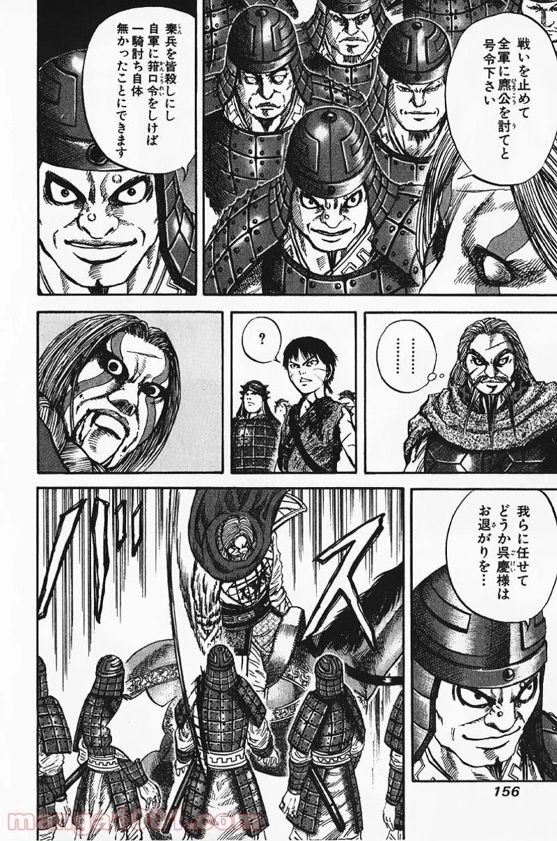 キングダム - raw - 第72話 - https://jpoo.bbcc.to/JPOO/72000091228/0005.webp