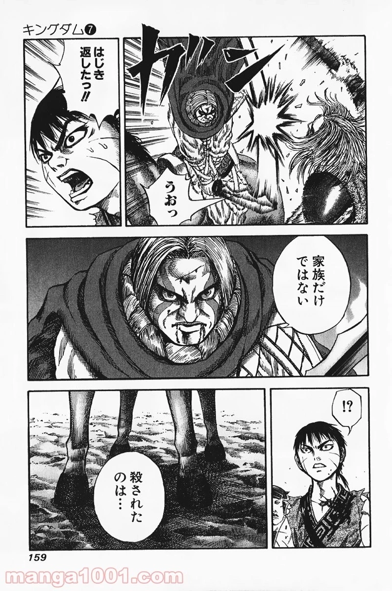 キングダム - raw - 第72話 - https://jpoo.bbcc.to/JPOO/72000091228/0008.webp