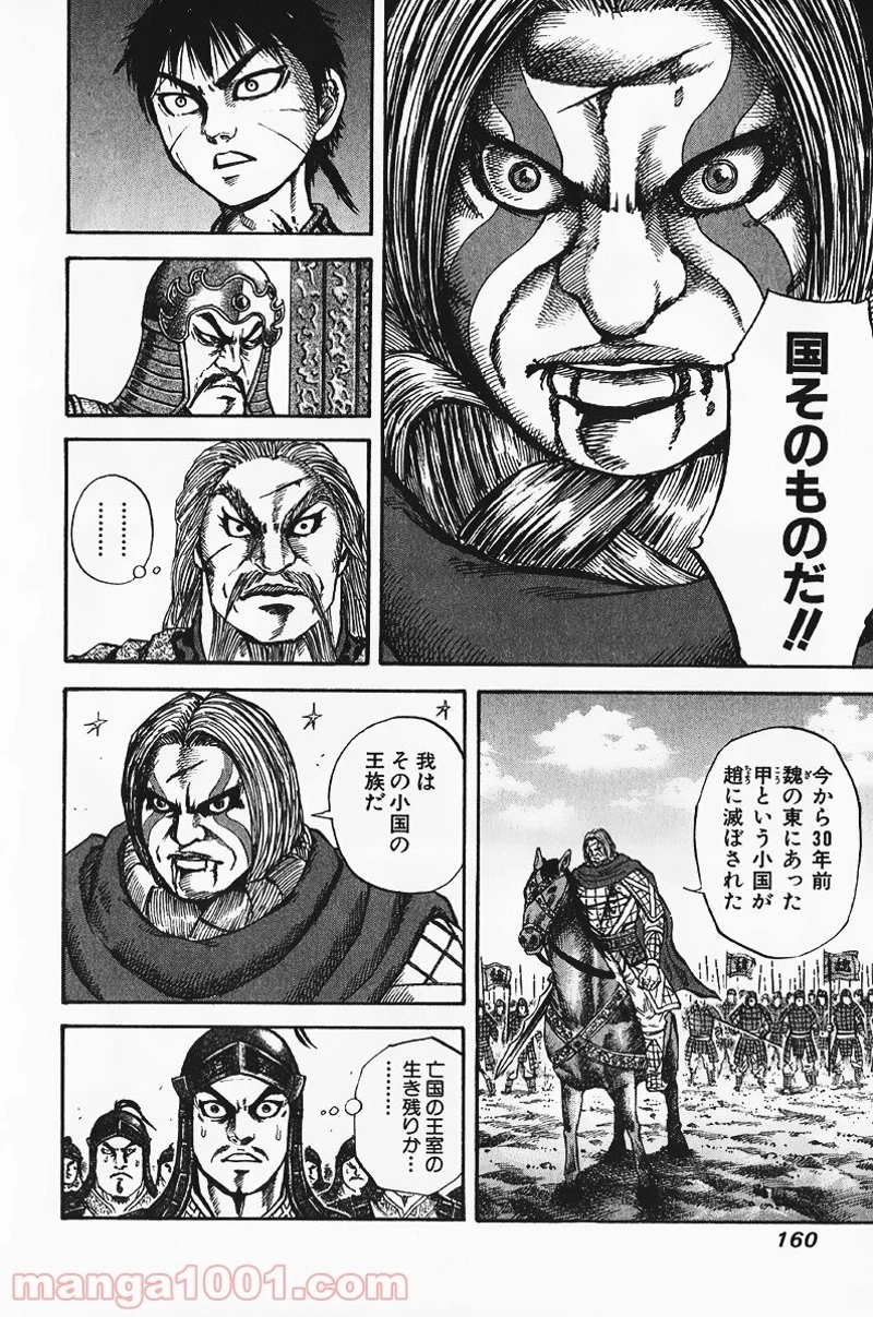 キングダム - raw - 第72話 - https://jpoo.bbcc.to/JPOO/72000091228/0009.webp