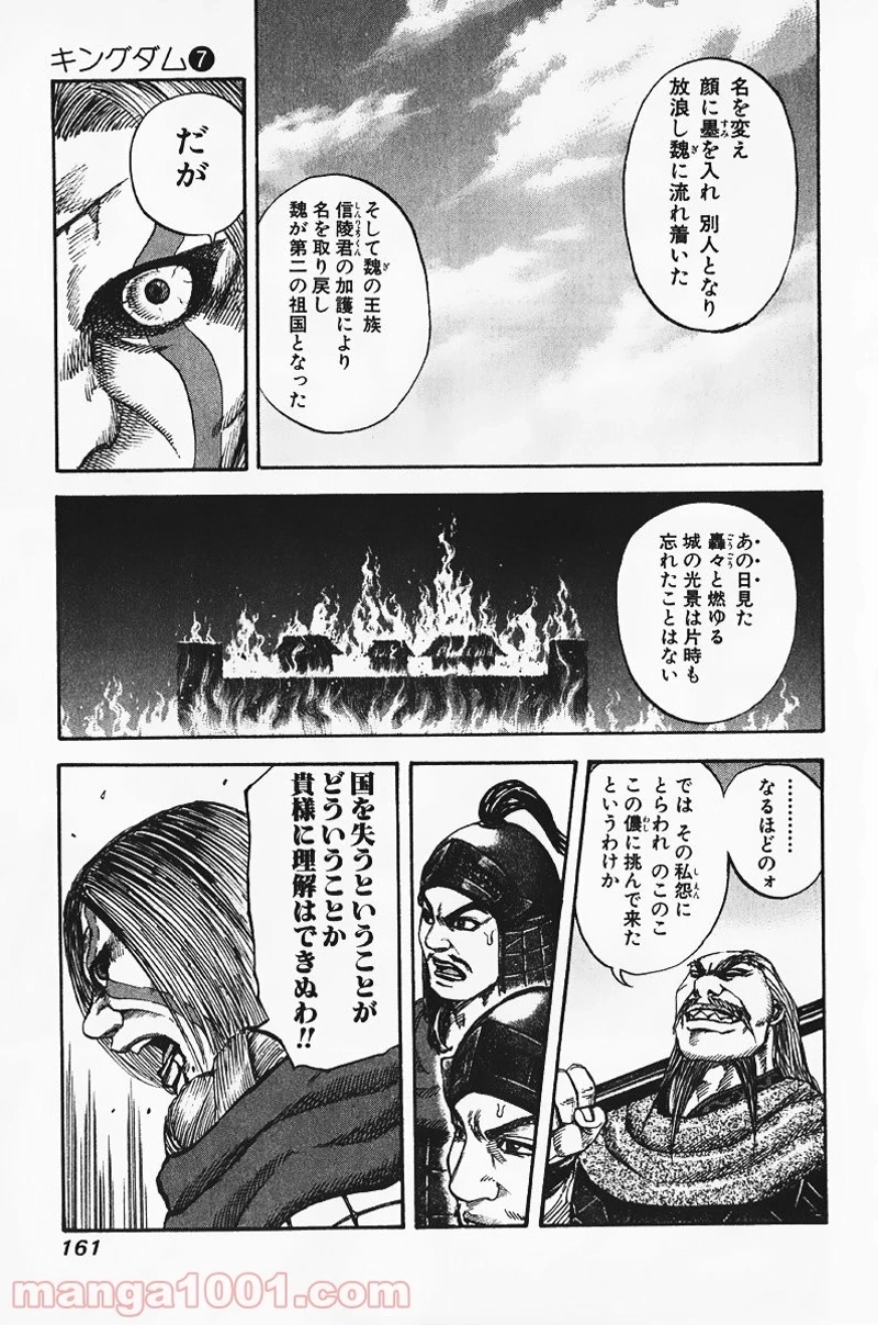 キングダム - raw - 第72話 - https://jpoo.bbcc.to/JPOO/72000091228/0010.webp