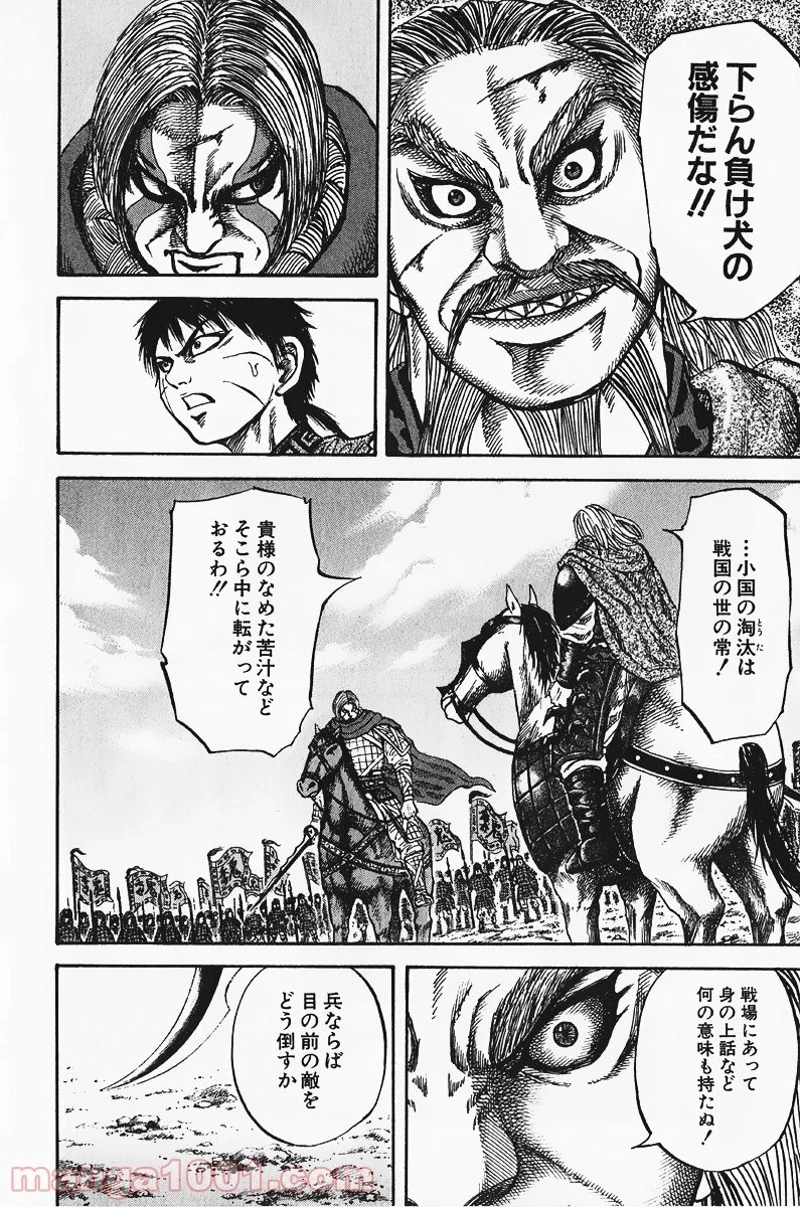 キングダム - raw - 第72話 - https://jpoo.bbcc.to/JPOO/72000091228/0011.webp