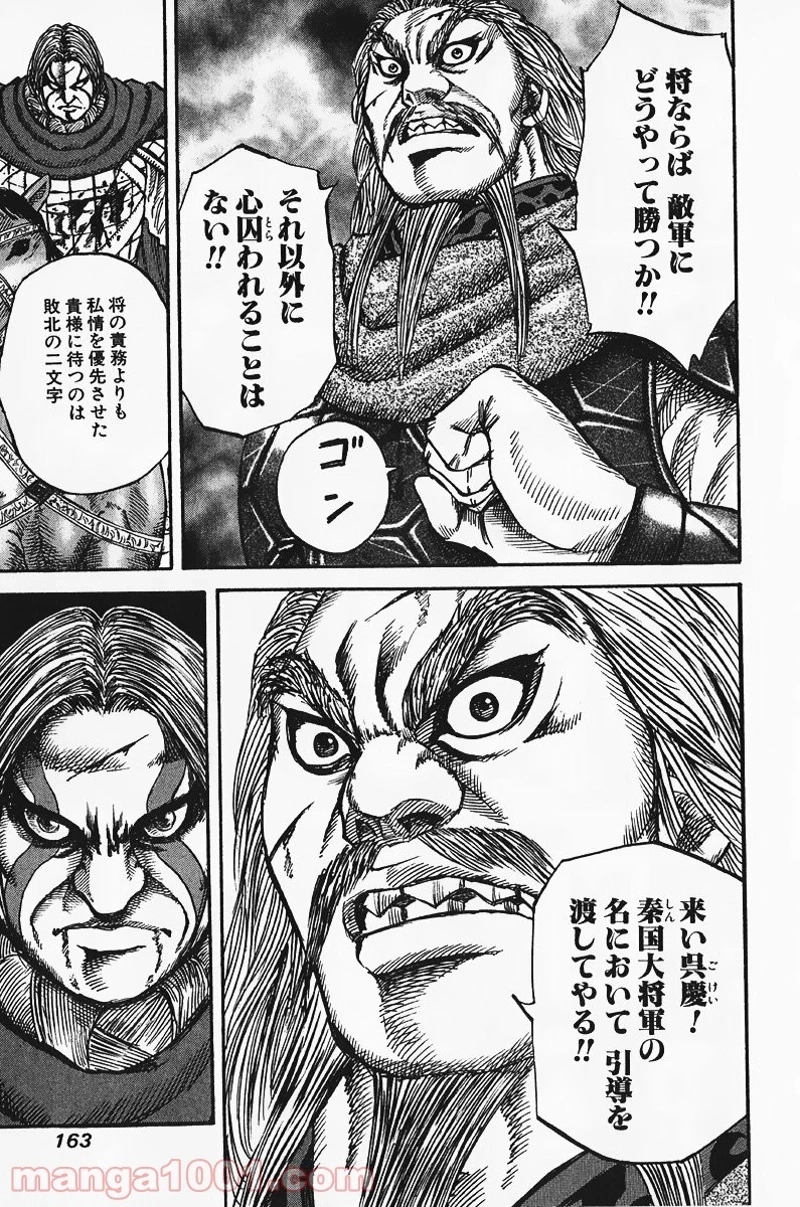 キングダム - raw - 第72話 - https://jpoo.bbcc.to/JPOO/72000091228/0012.webp