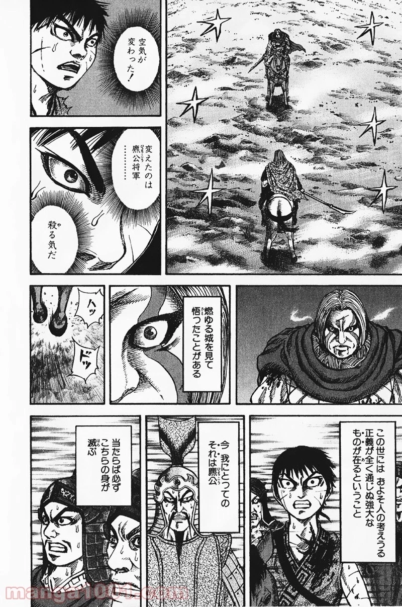 キングダム - raw - 第72話 - https://jpoo.bbcc.to/JPOO/72000091228/0013.webp