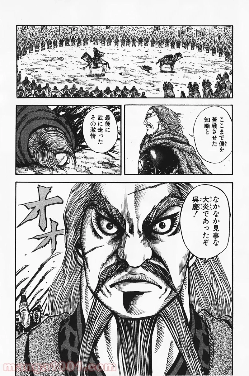 キングダム - raw - 第72話 - https://jpoo.bbcc.to/JPOO/72000091228/0017.webp