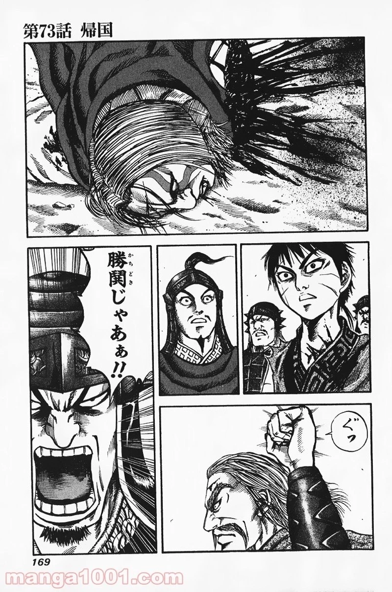 キングダム - raw - 第73話 - https://jpoo.bbcc.to/JPOO/73000091228/0000.webp