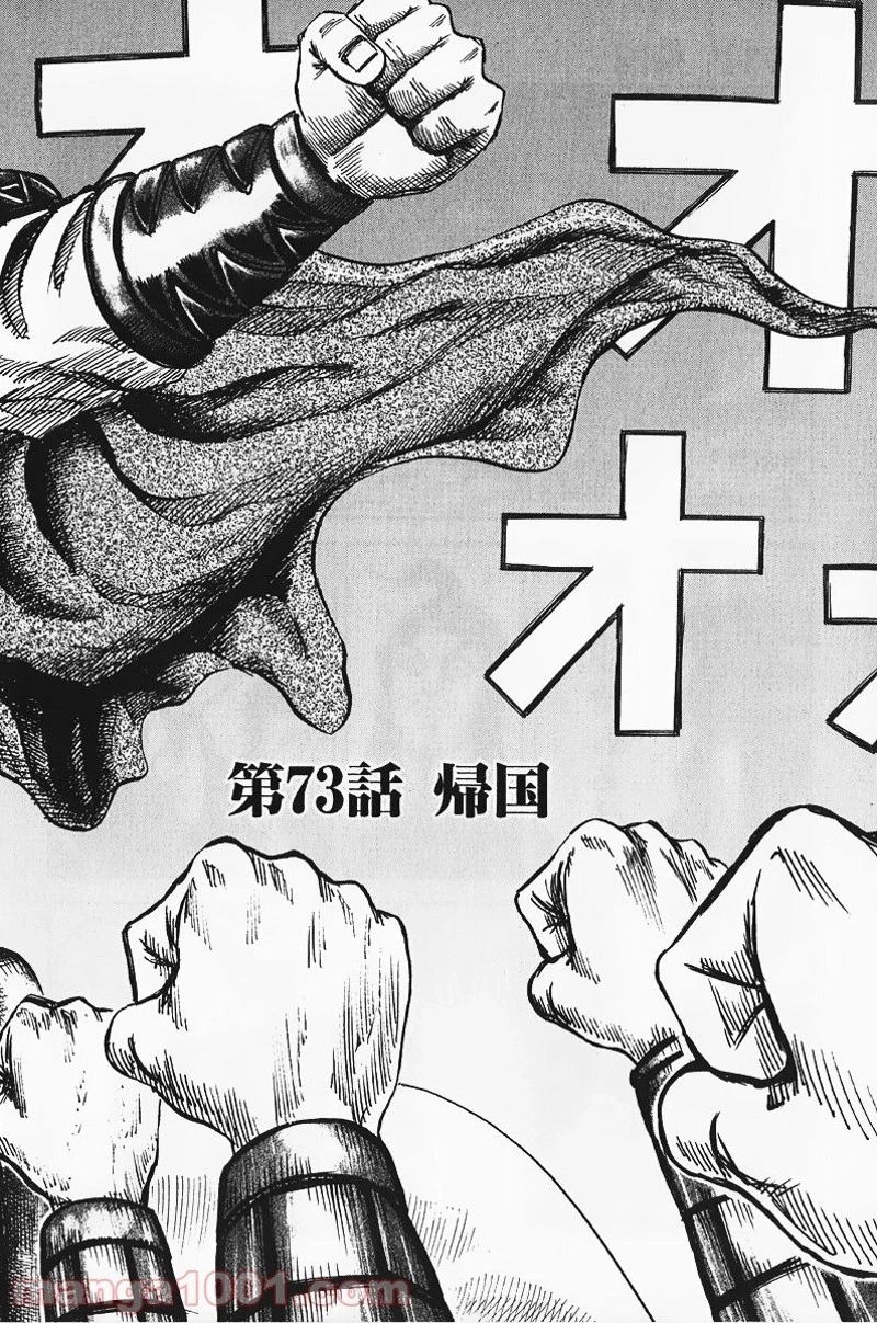 キングダム - raw - 第73話 - https://jpoo.bbcc.to/JPOO/73000091228/0001.webp
