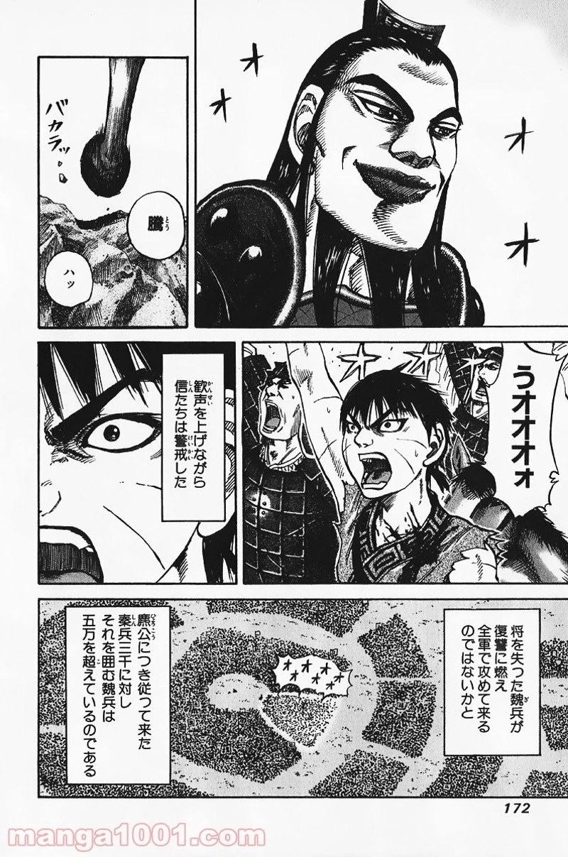 キングダム - raw - 第73話 - https://jpoo.bbcc.to/JPOO/73000091228/0003.webp