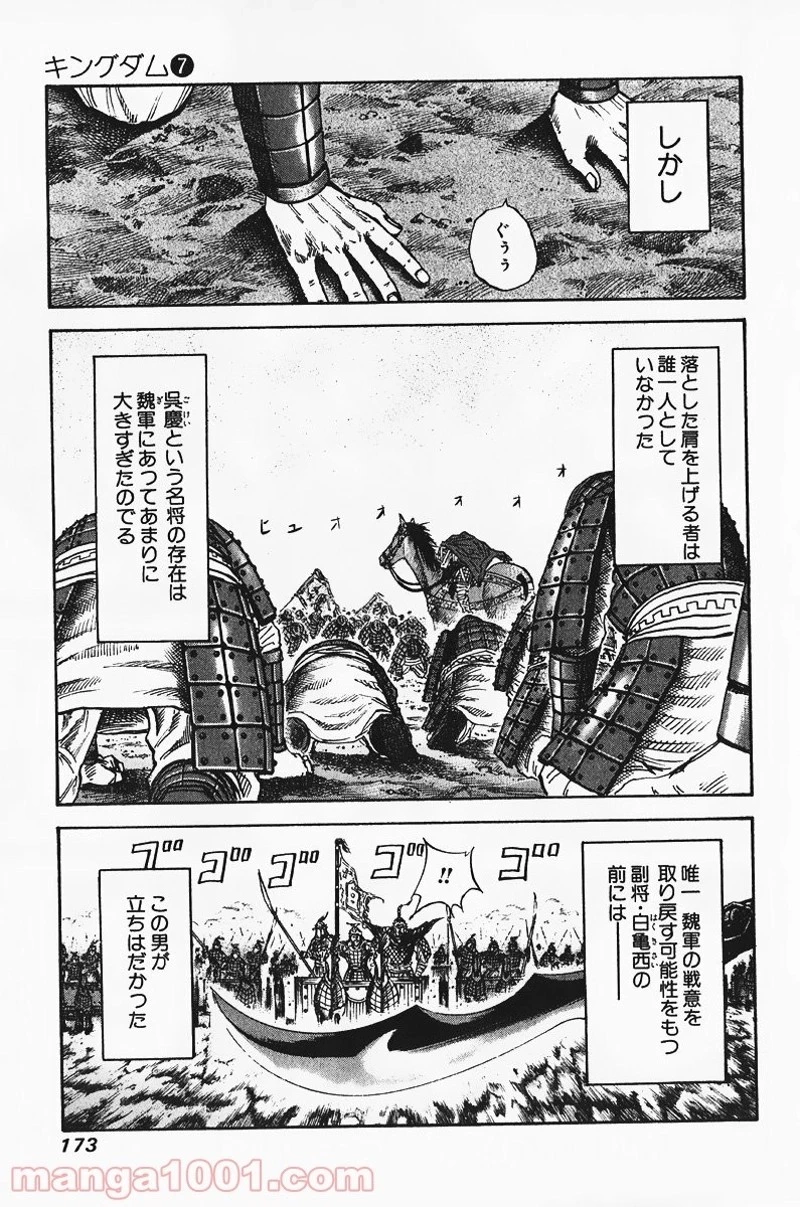キングダム - raw - 第73話 - https://jpoo.bbcc.to/JPOO/73000091228/0004.webp