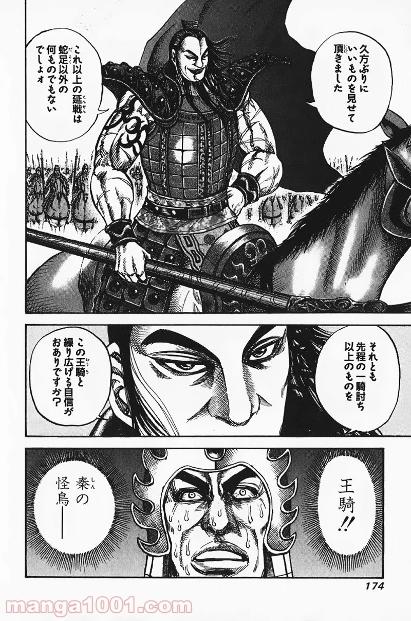 キングダム - raw - 第73話 - https://jpoo.bbcc.to/JPOO/73000091228/0005.webp