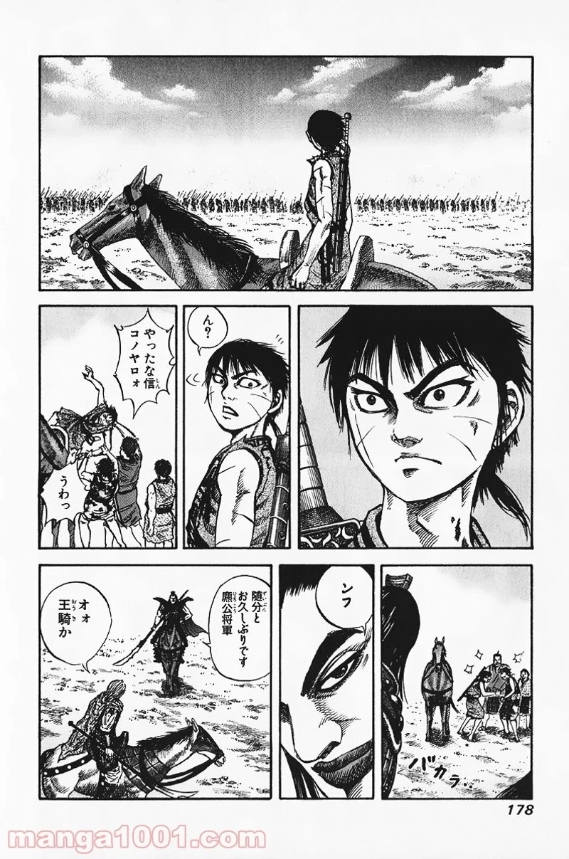キングダム - raw - 第73話 - https://jpoo.bbcc.to/JPOO/73000091228/0009.webp