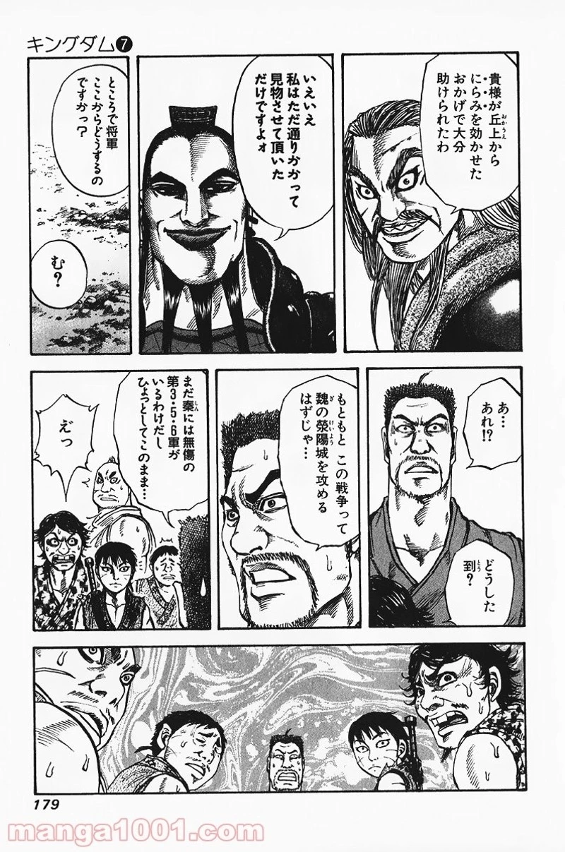 キングダム - raw - 第73話 - https://jpoo.bbcc.to/JPOO/73000091228/0010.webp