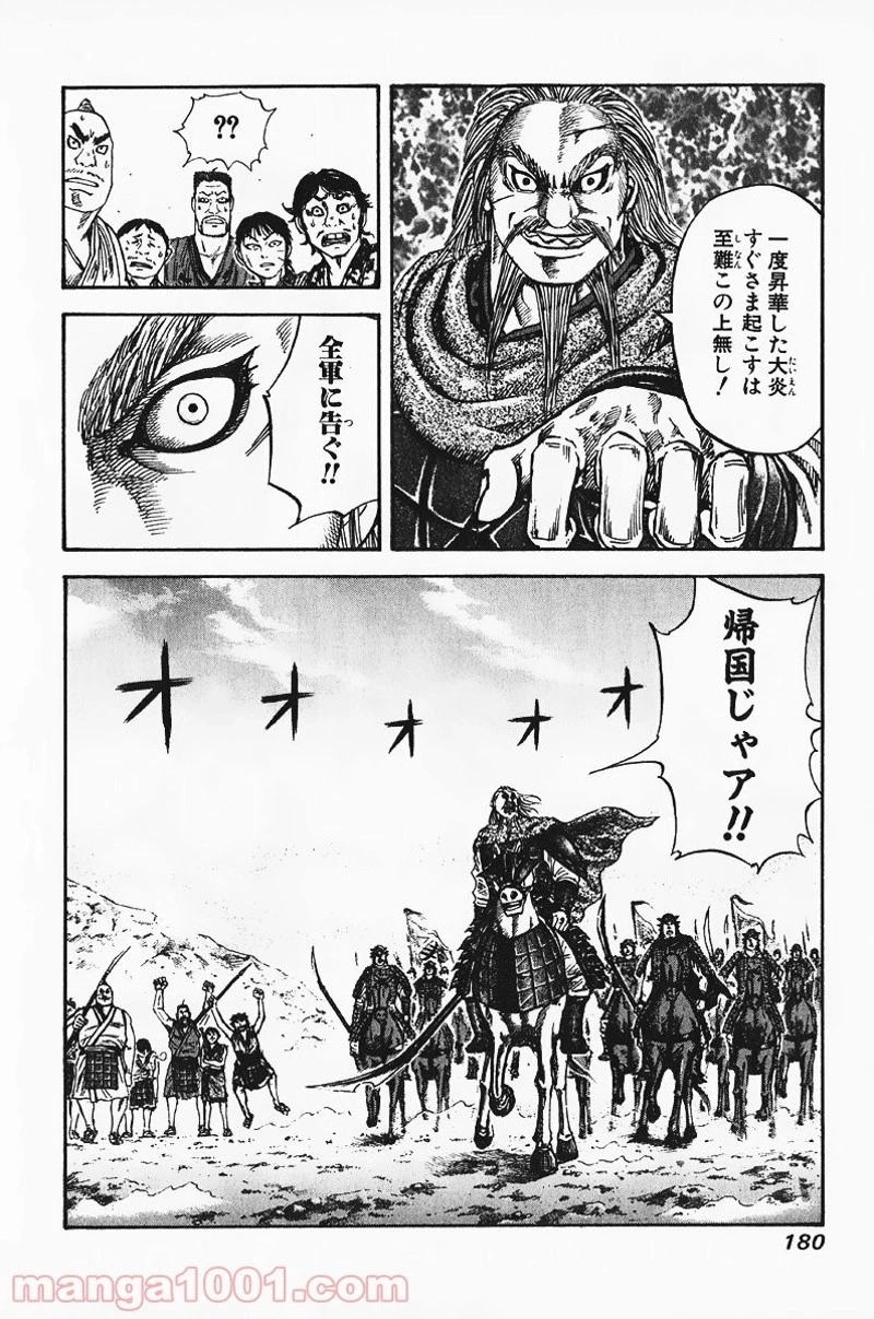 キングダム - raw - 第73話 - https://jpoo.bbcc.to/JPOO/73000091228/0011.webp