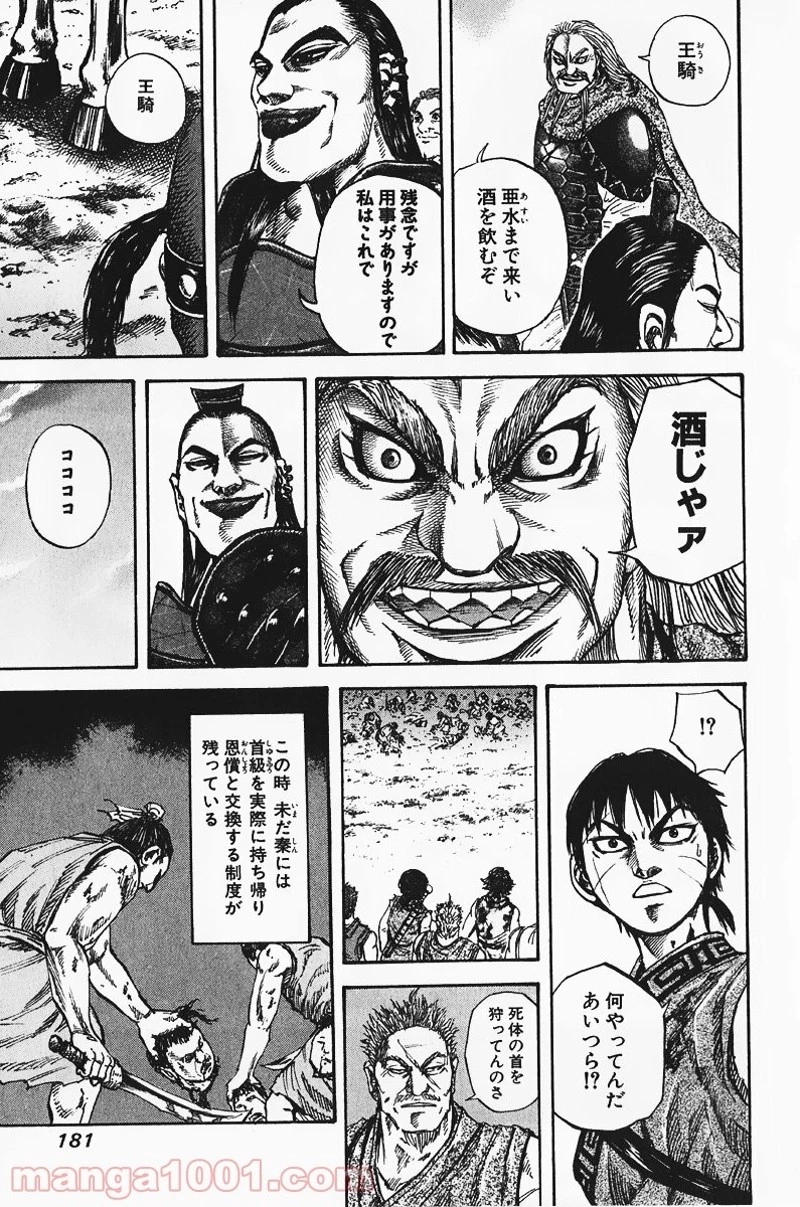 キングダム - raw - 第73話 - https://jpoo.bbcc.to/JPOO/73000091228/0012.webp