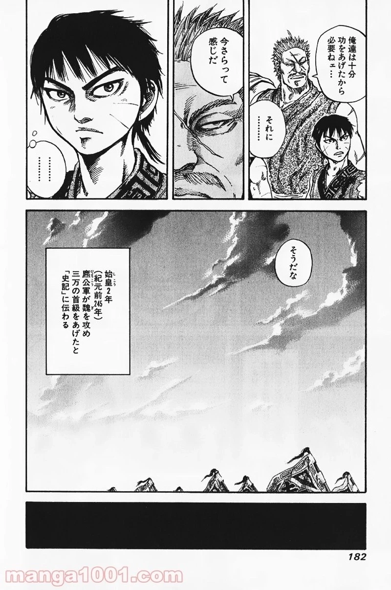 キングダム - raw - 第73話 - https://jpoo.bbcc.to/JPOO/73000091228/0013.webp
