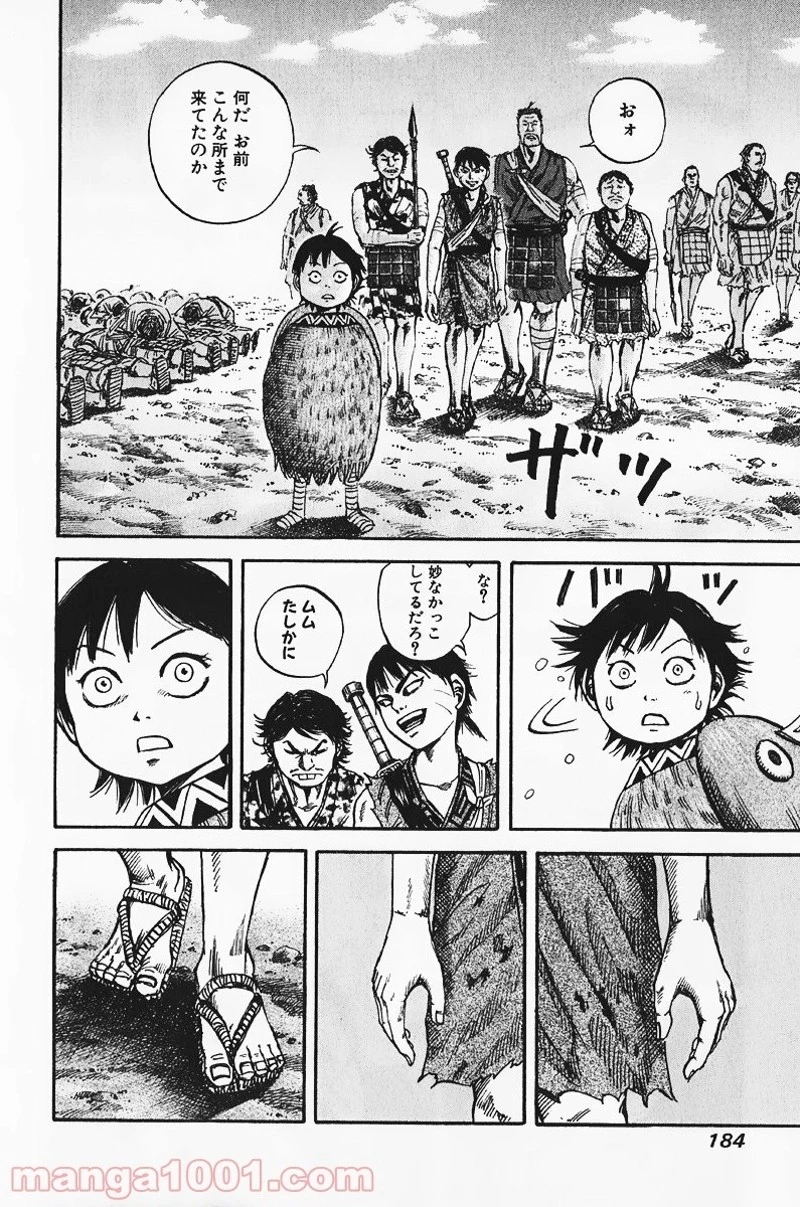 キングダム - raw - 第73話 - https://jpoo.bbcc.to/JPOO/73000091228/0015.webp