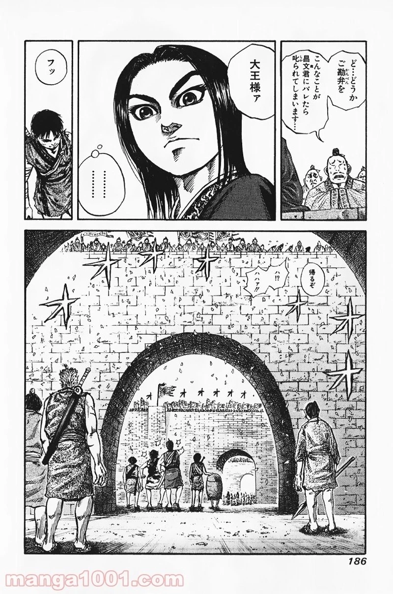 キングダム - raw - 第73話 - https://jpoo.bbcc.to/JPOO/73000091228/0017.webp